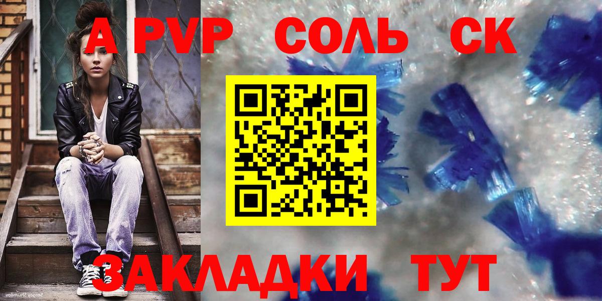 Alpha-PVP Соль Моздок