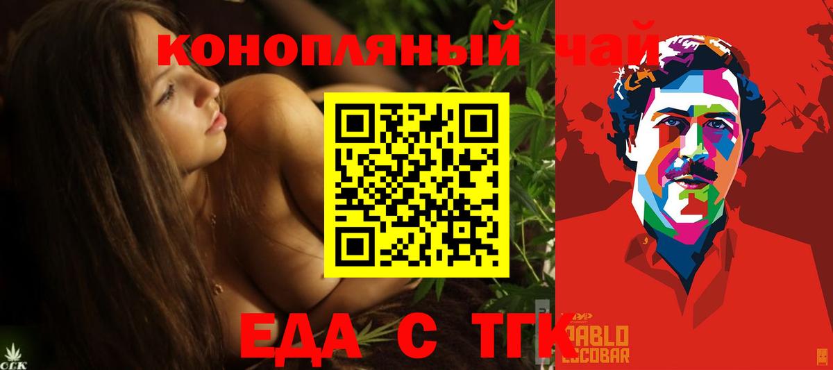 Еда ТГК конопля Моздок