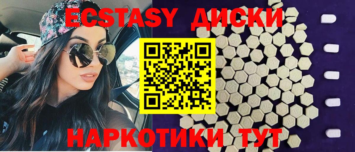 Экстази 280мг  ЭКСТАЗИ 300 mg  Вход с VPN  Моздок 