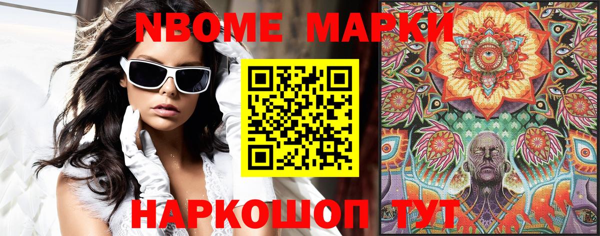 Наркотические марки 1,8мг Моздок