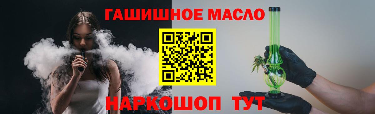 ТГК гашишное масло Моздок